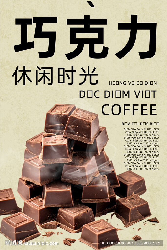 巧克力