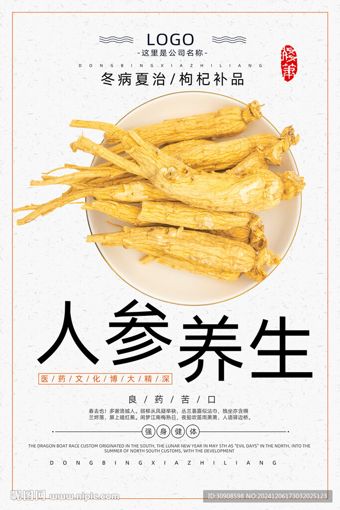 人参