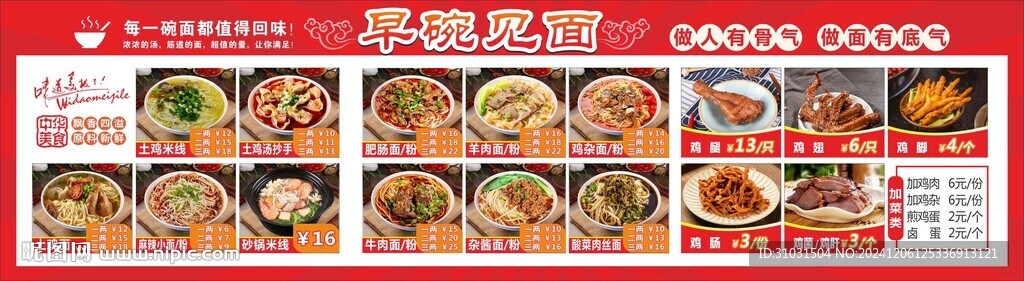 面馆菜单
