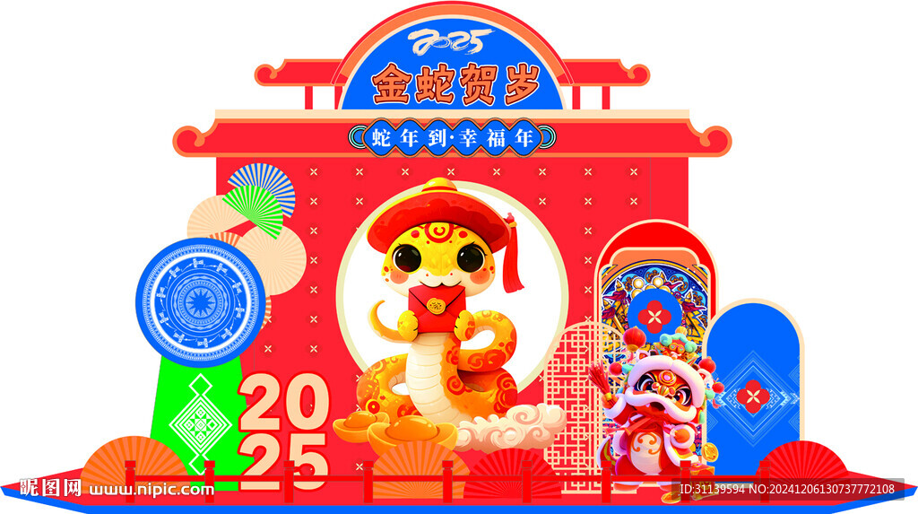 金蛇迎春