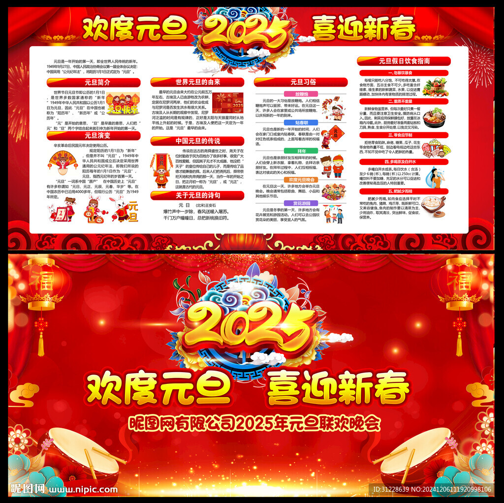 蛇年元旦