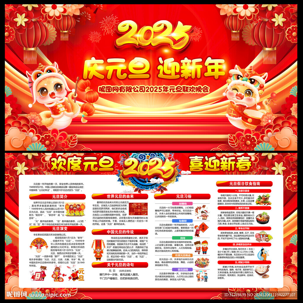 2025元旦宣传栏