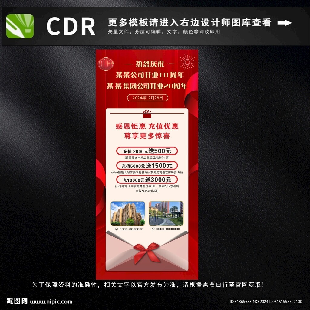 周年庆红色展架