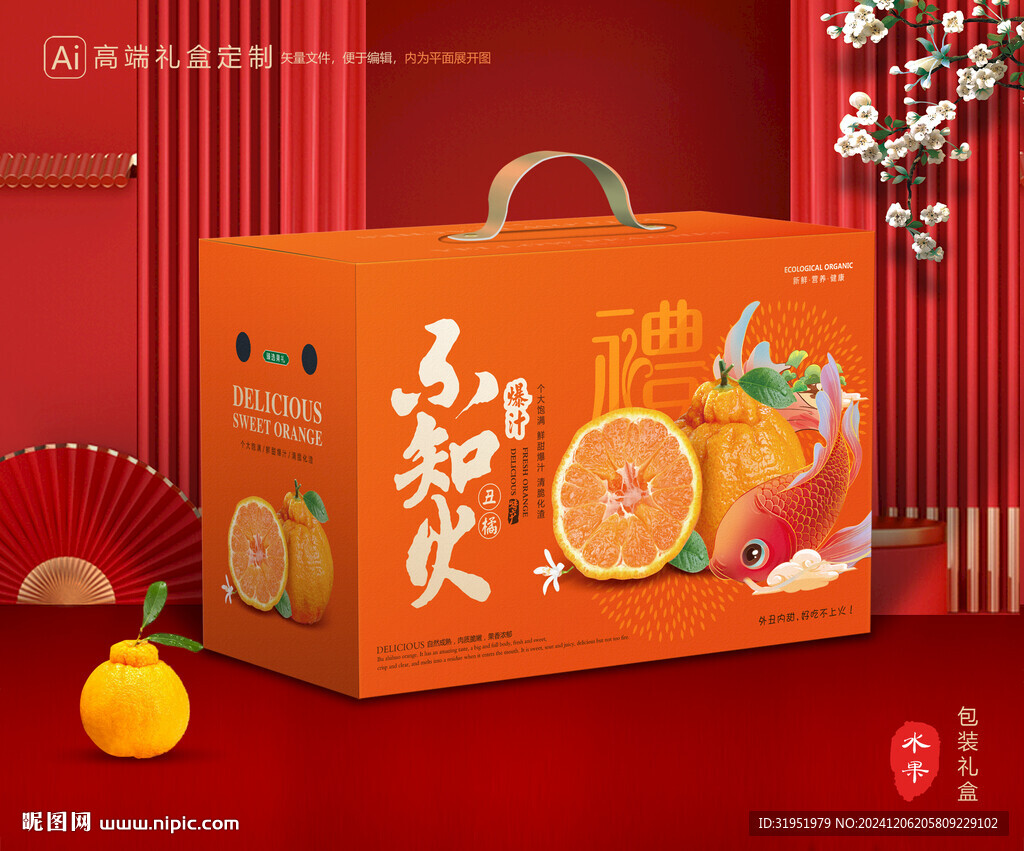 不知火包装 丑橘礼盒