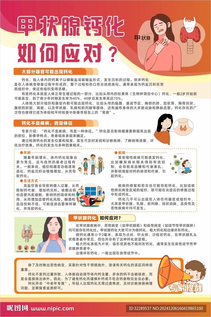 甲状腺钙化如何应对