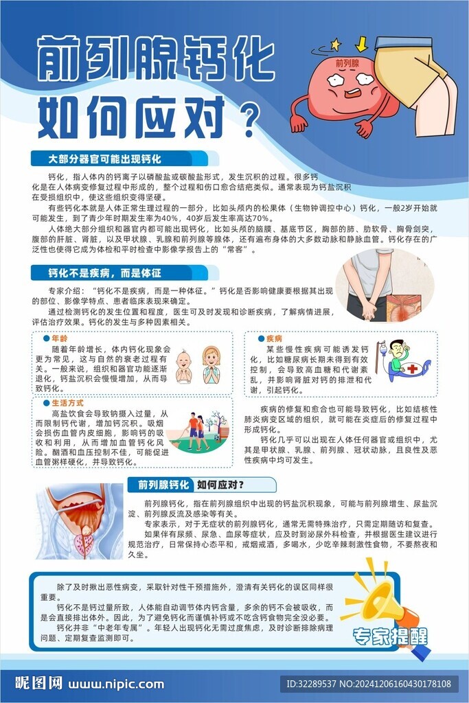 前列腺钙化如何应对