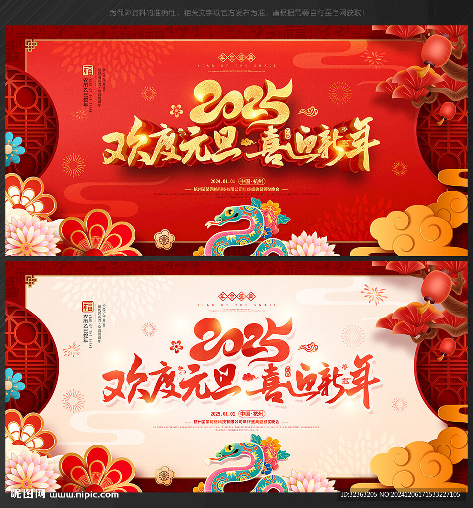 元旦新年