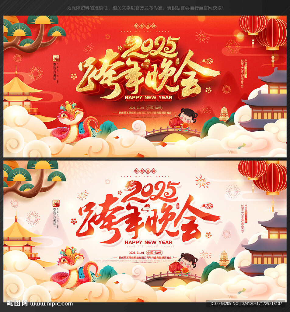 2025跨年晚会