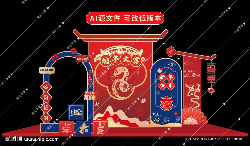 2025年蛇年布置