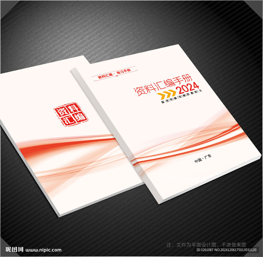 公司封面