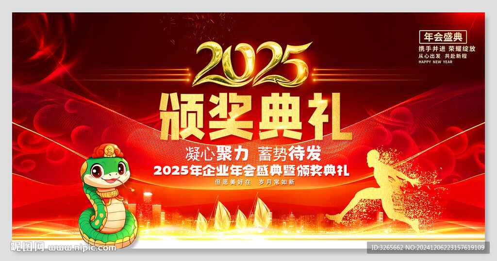 2025年颁奖典礼