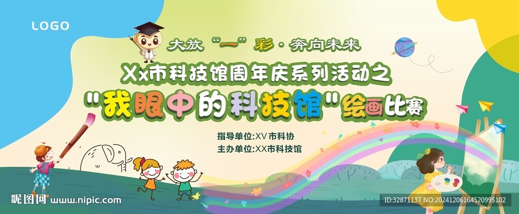 儿童绘画比赛