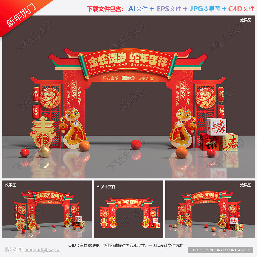 年货大街拱门