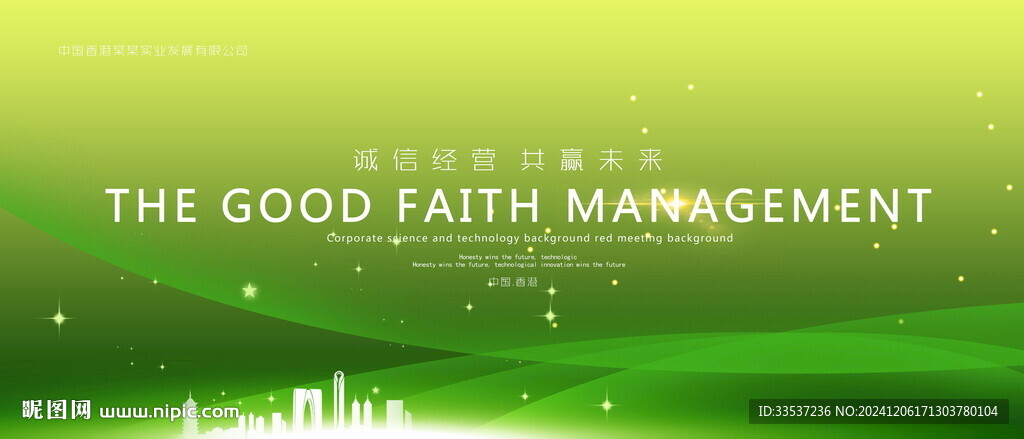 绿色农业动感科技会议背景