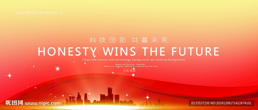 新年晚会背景