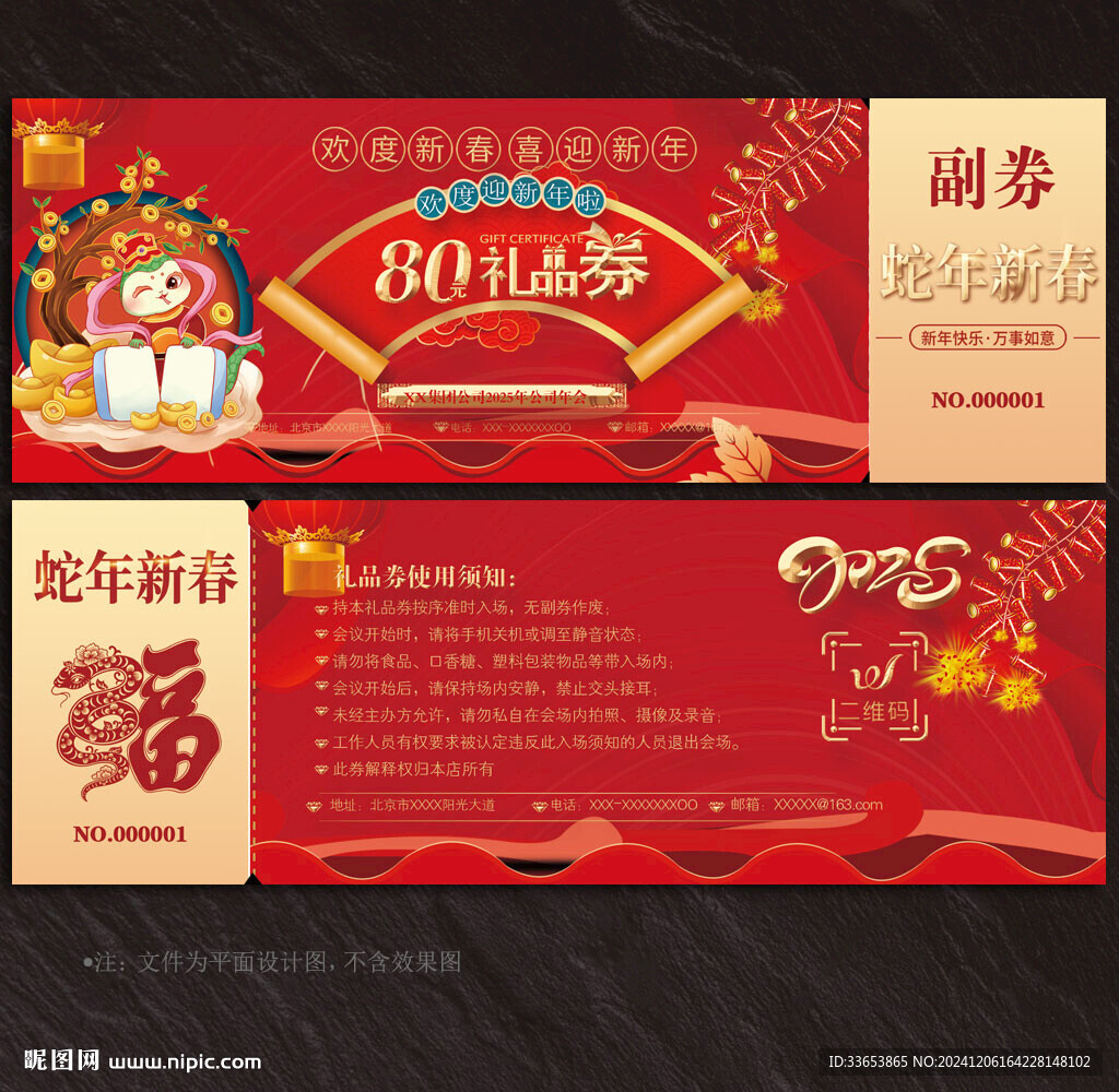 礼品券