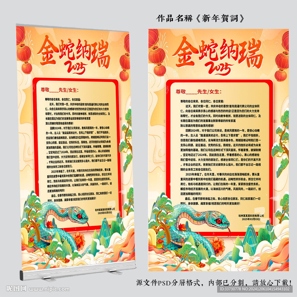 新年贺词