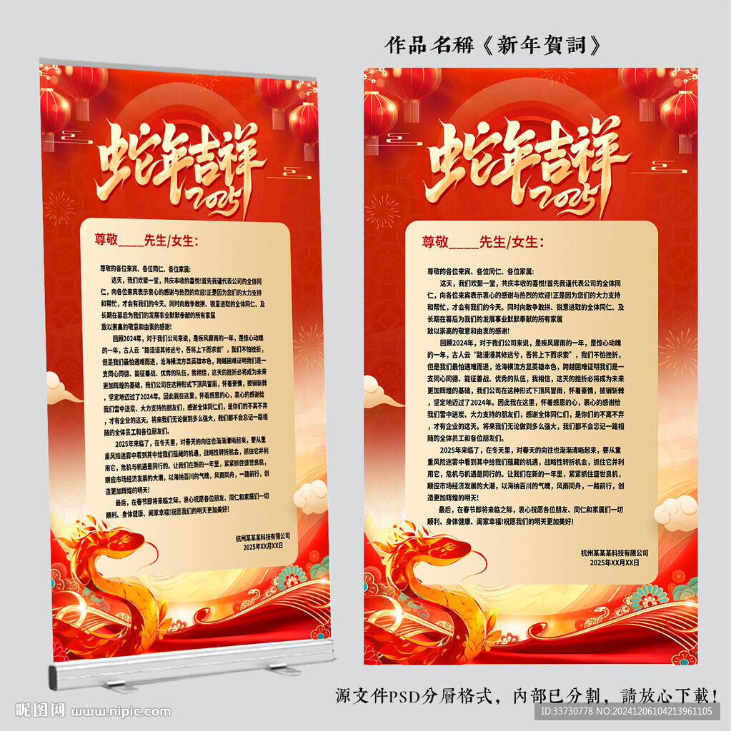 新年贺词