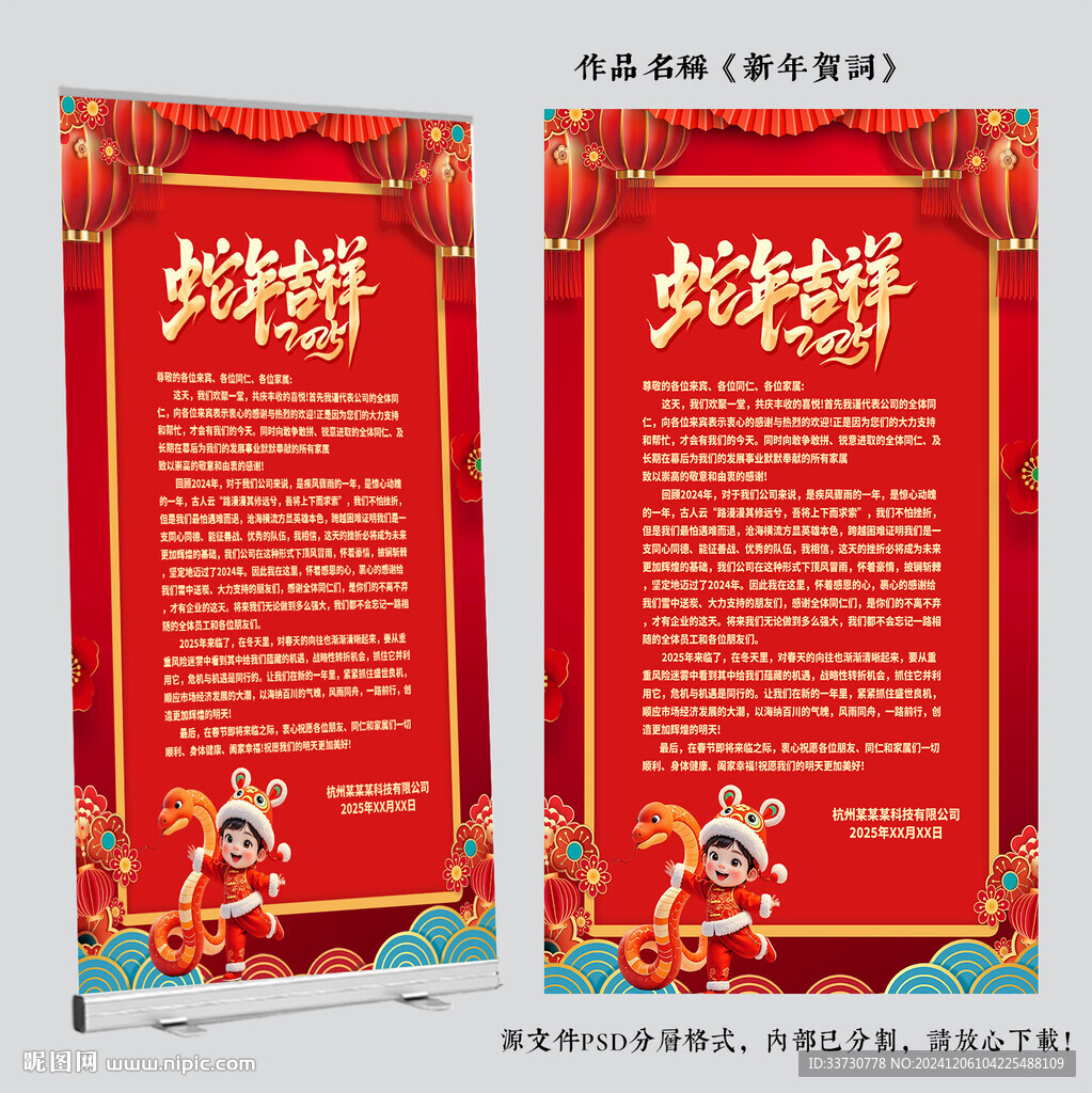新年贺词
