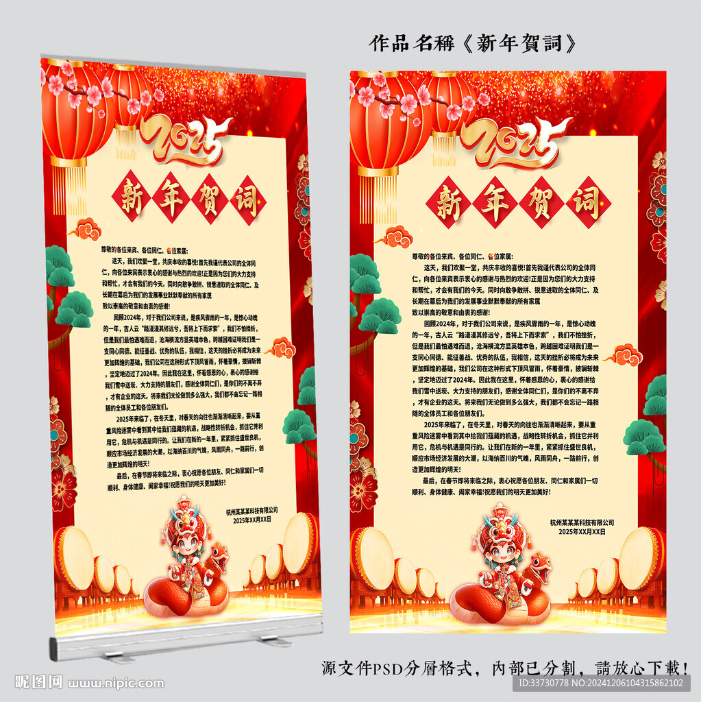 新年贺词