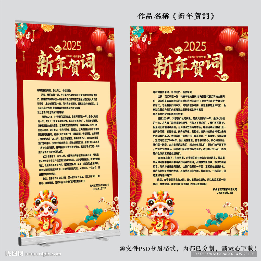 新年贺词