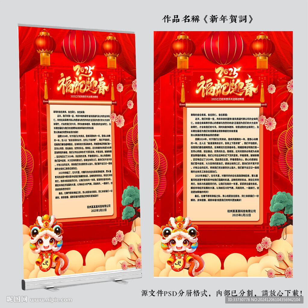 新年贺词