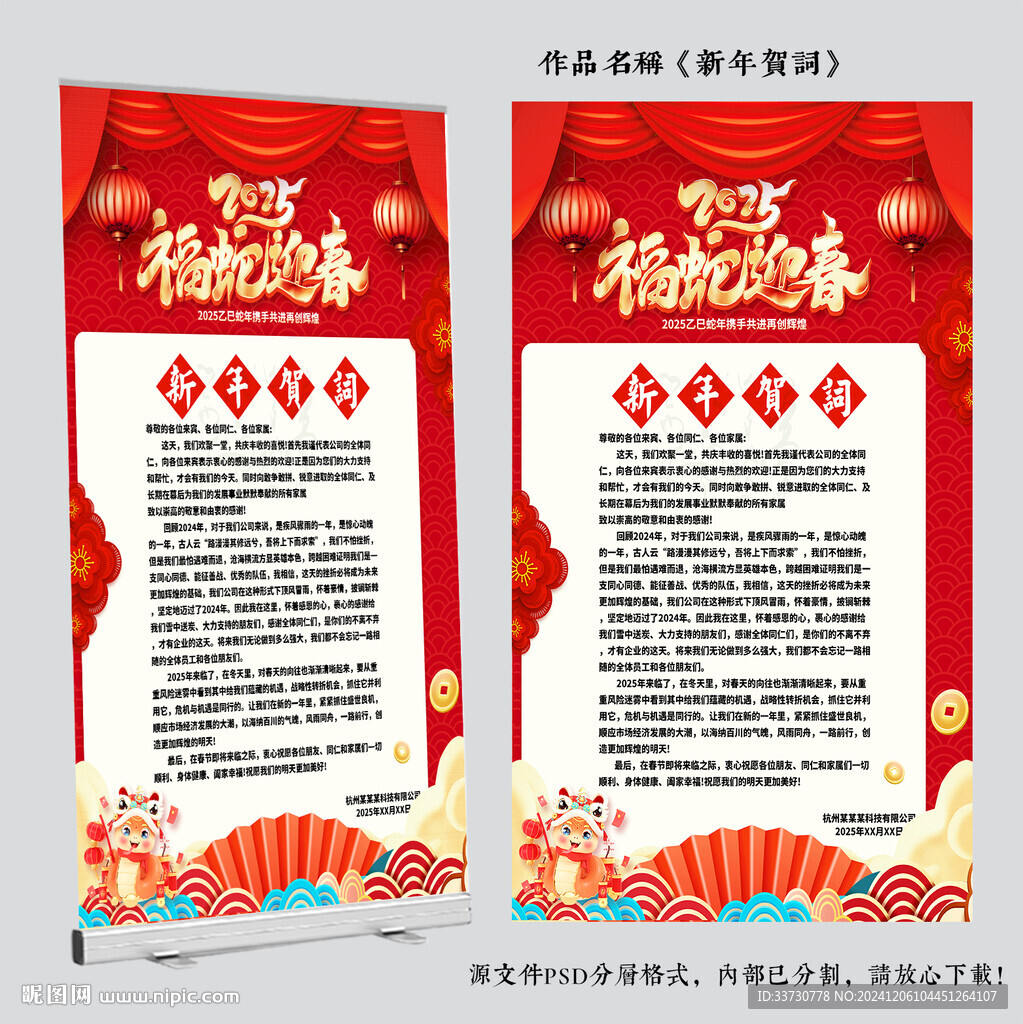 新年贺词