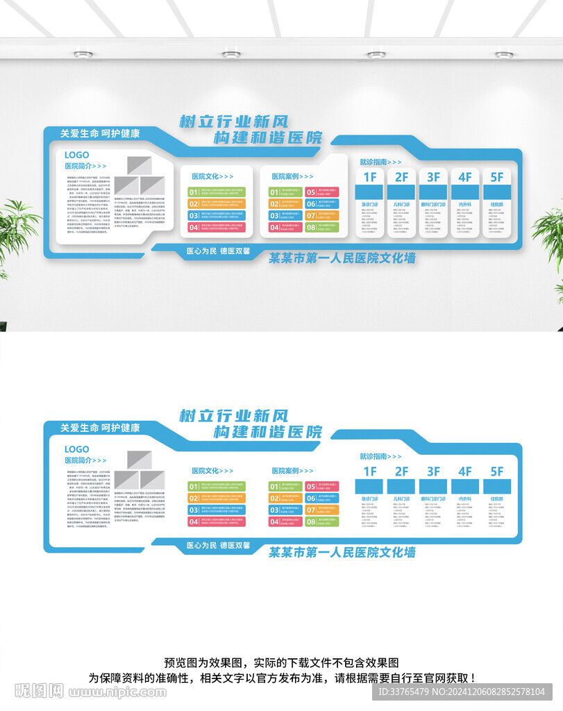 医院文化墙