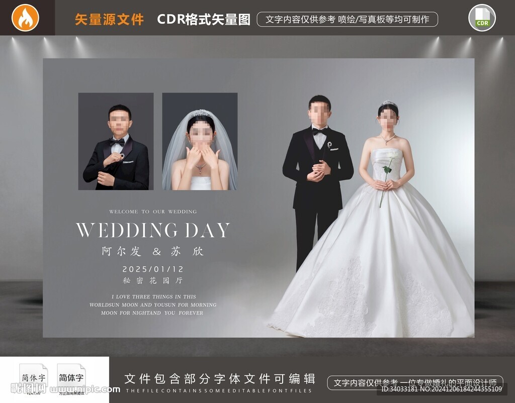 婚礼迎宾海报 
