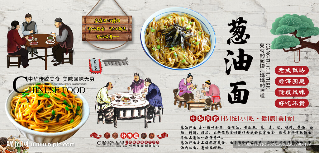 葱油面背景墙
