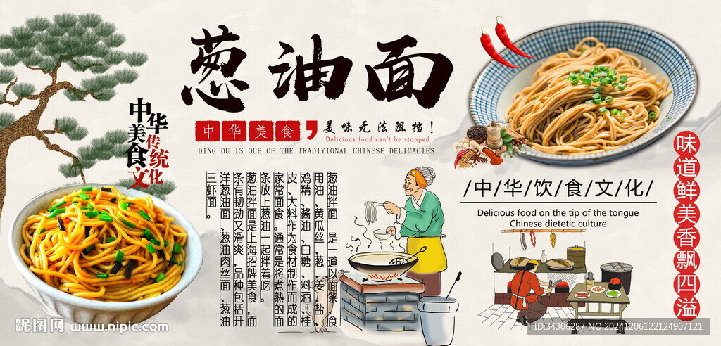 葱油面背景墙