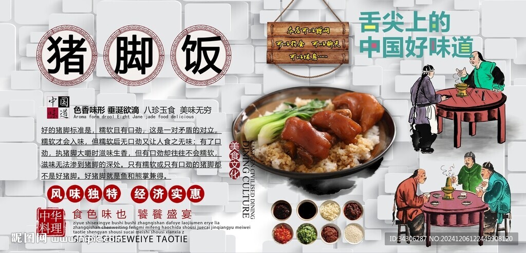 猪脚饭背景墙