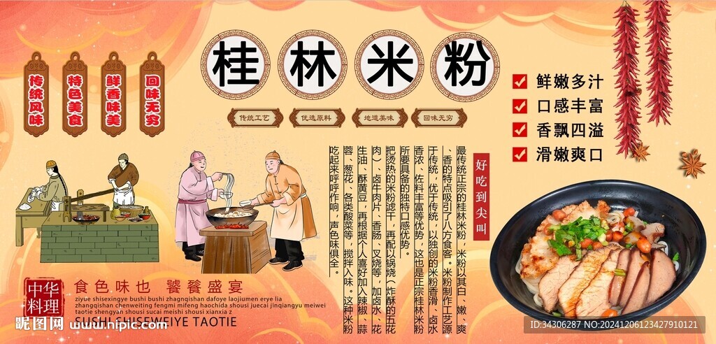 桂林米粉背景墙