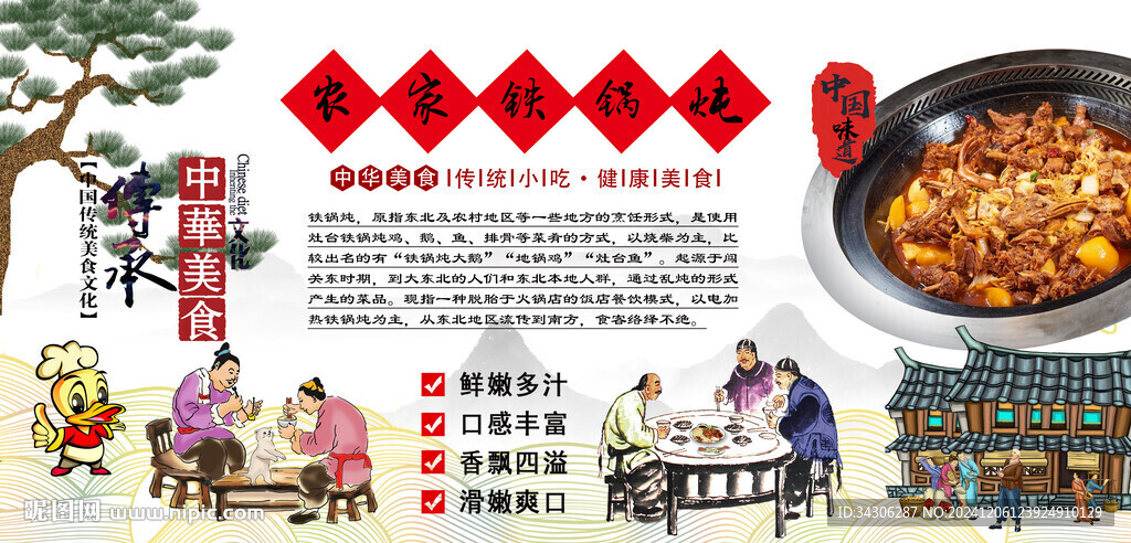 农家铁锅炖