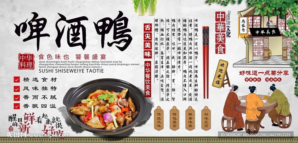 啤酒鸭背景墙