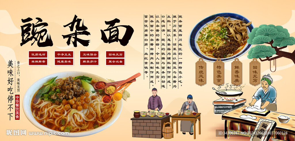 豌杂面背景墙