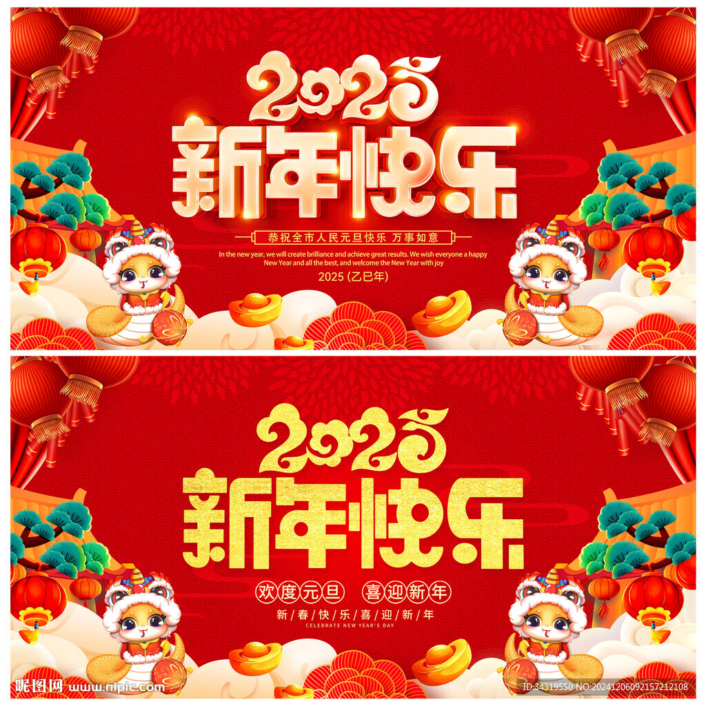 新年快乐