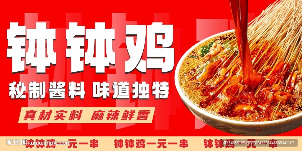 钵钵鸡