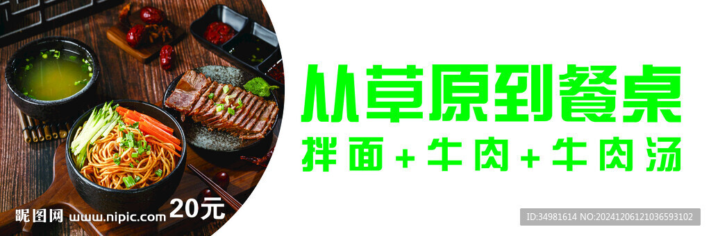 牛肉拌面