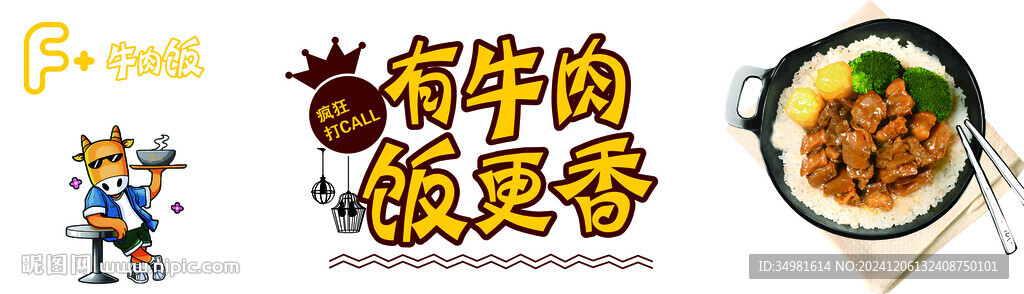 牛肉饭