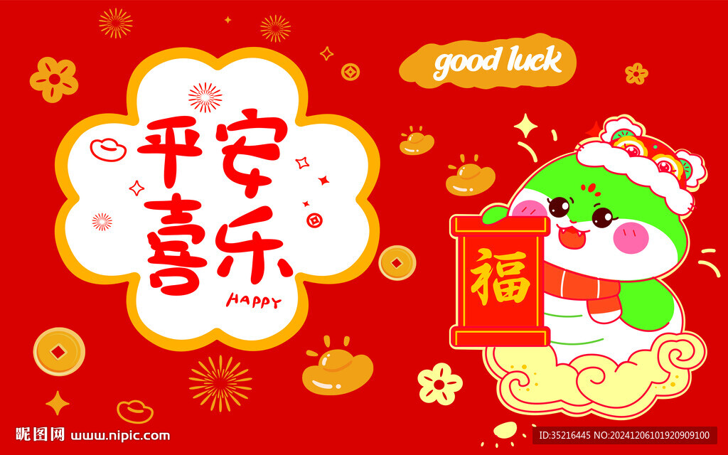 新年地垫
