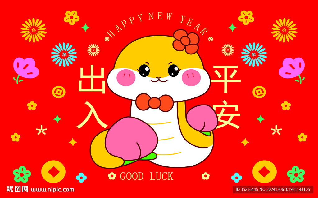 新年地垫
