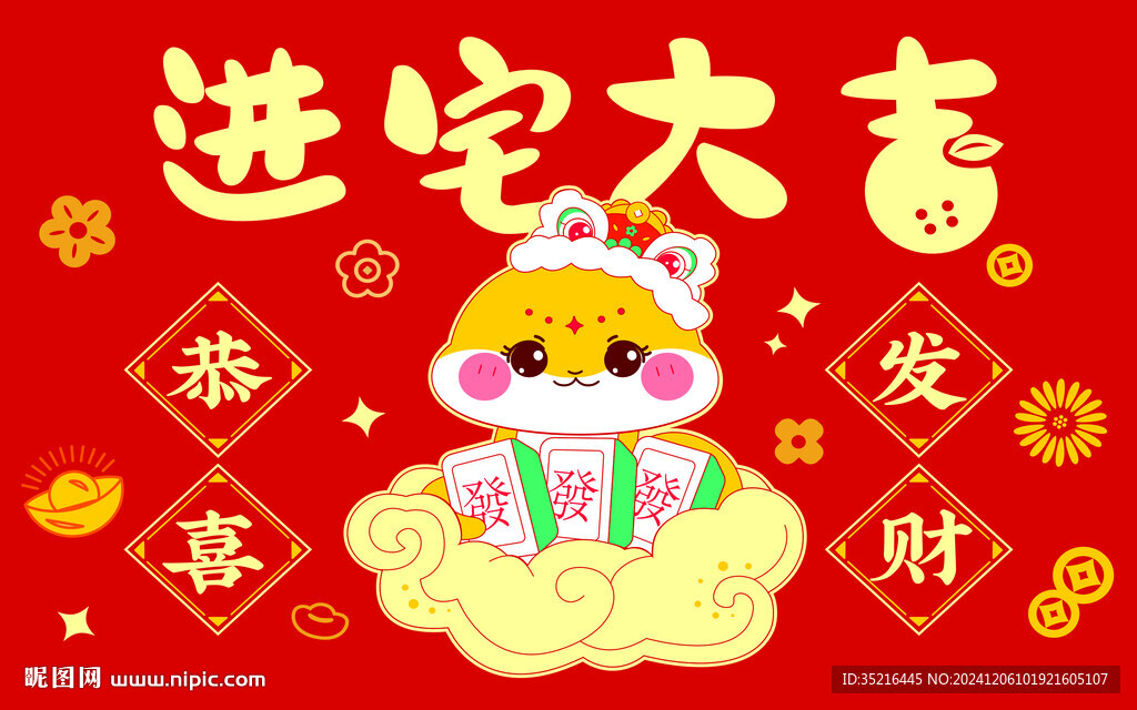 新年地垫