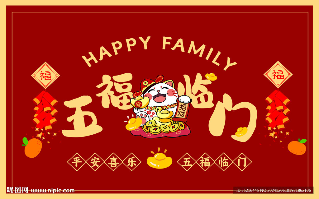 新年地垫