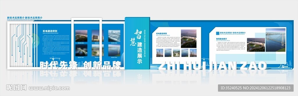  企业展板 