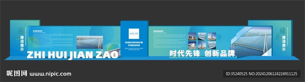 美陈设计 企业文化展板 