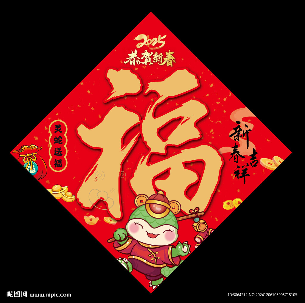 福字