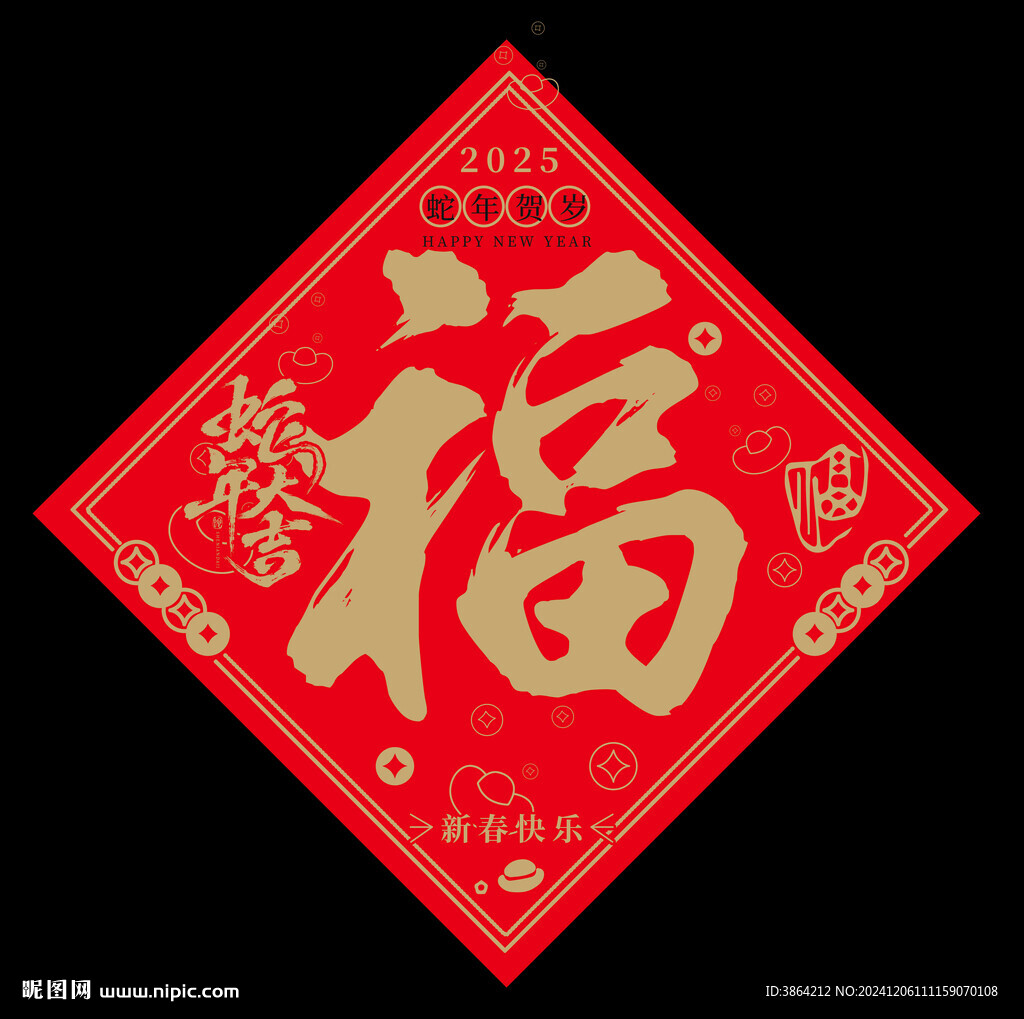 福字