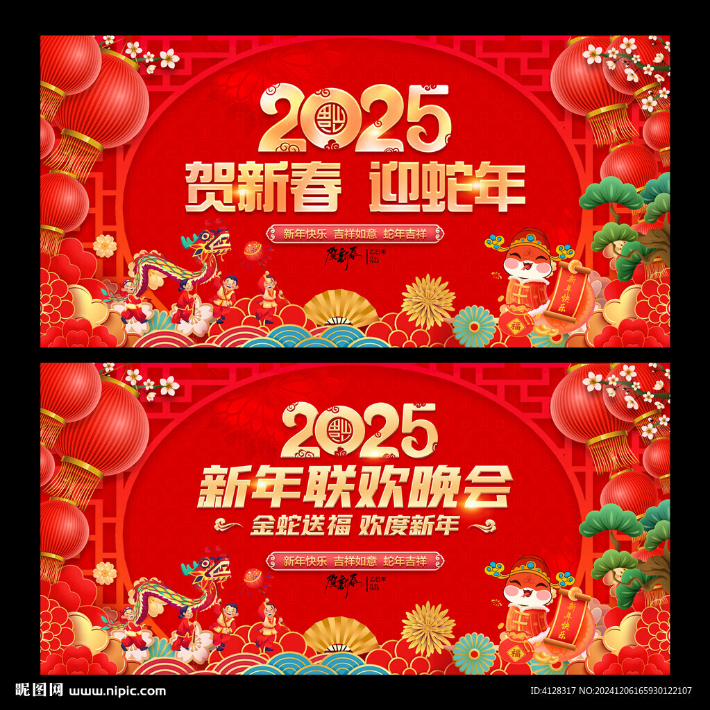 2025春节联欢晚会