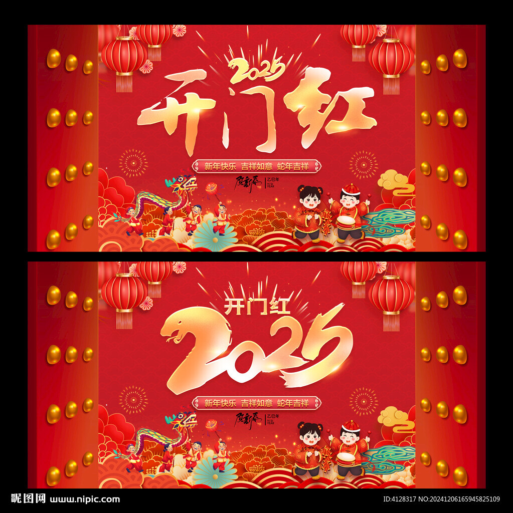 开门红